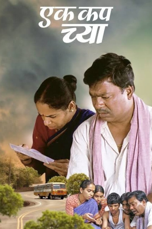 Ek Cup Chya Poster