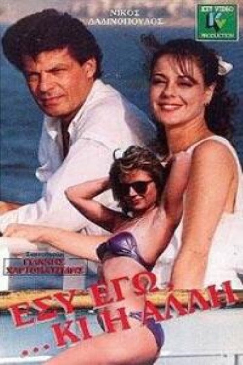 You, Me, And the Other One Poster