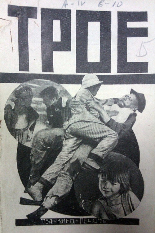 The Three Poster