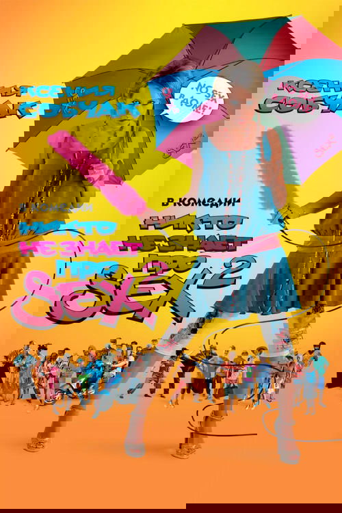 Nobody Knows Sex 2: No Sex Poster