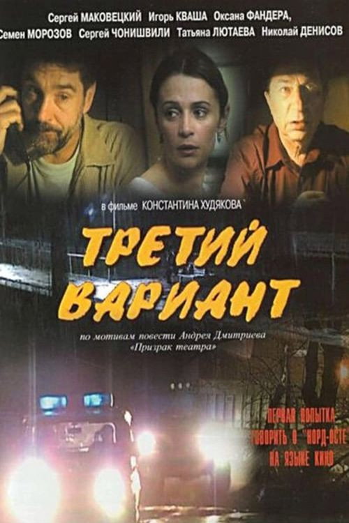 Третий вариант Poster