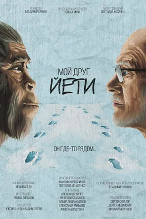 My Friend Yeti Poster