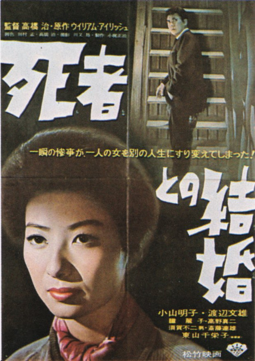 Shisha to no kekkon Poster