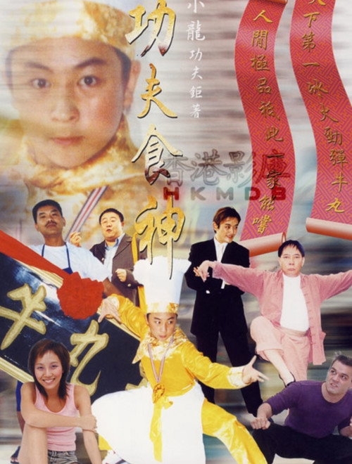 Kung Fu Cooker Poster