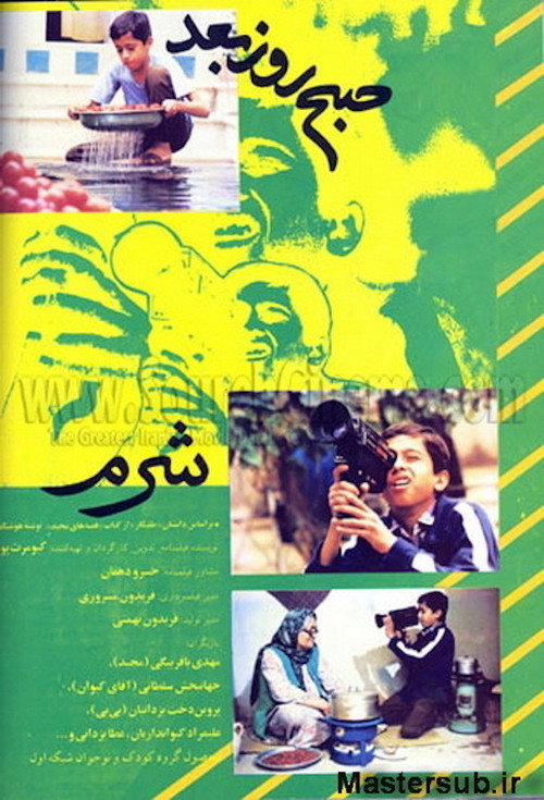 The Next Morning Poster