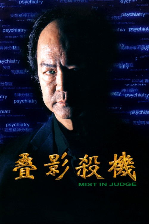 Mist in Judge Poster