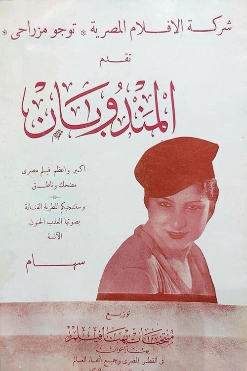 The Two Representatives Poster