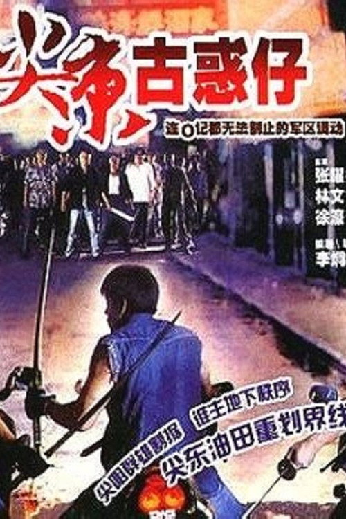 From the Same Family Poster