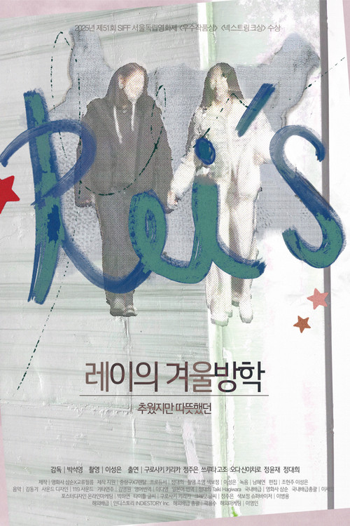 Rei's Winter Break Poster