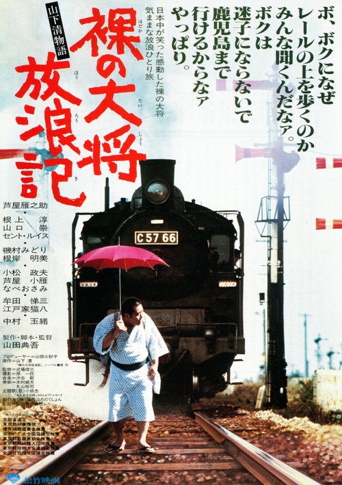 The Wandering of the Naked General: The Kiyoshi Yamashita Story Poster
