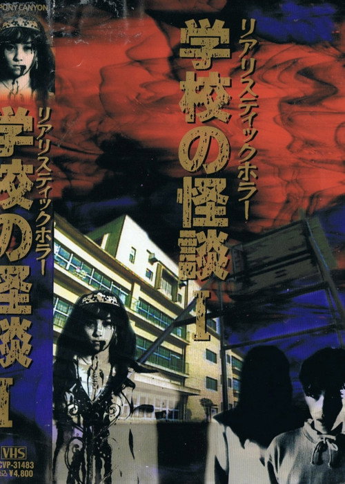 School Ghost Stories Volume 1 Poster