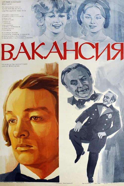 The Vacancy Poster