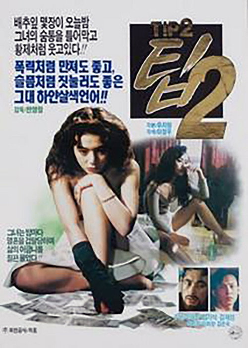 Tip 2 Poster