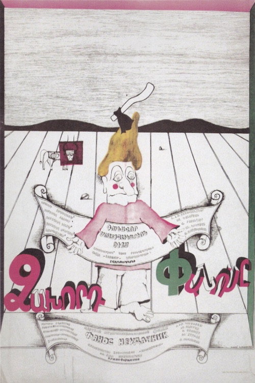 Unlucky Panos Poster