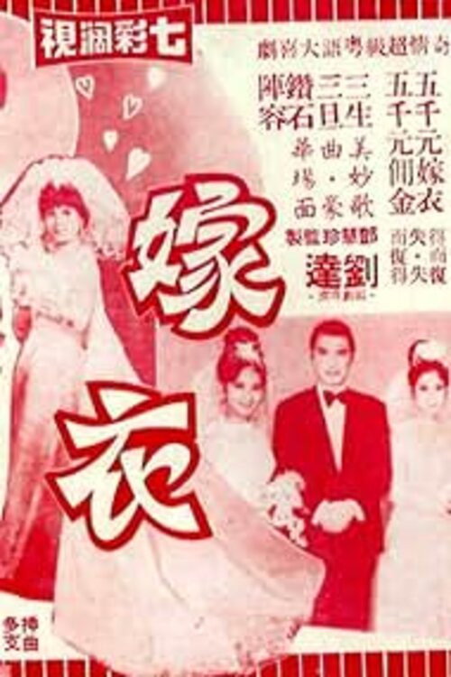The Wedding Gown Poster