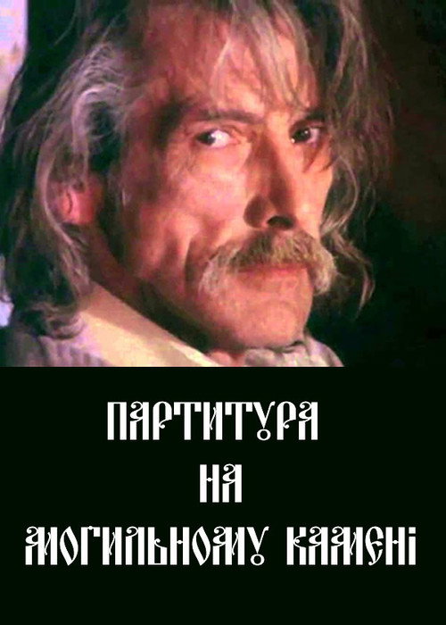 Score on a Gravestone Poster