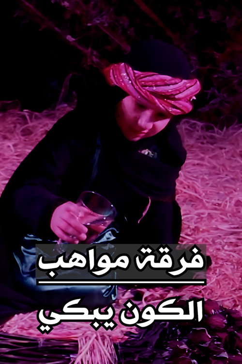 Mawahib Band : The Universe Is Crying Poster