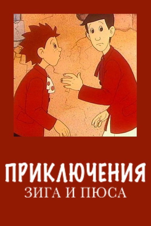 Zig and Puce's Adventures Poster