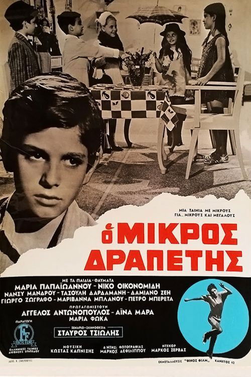 O mikros drapetis Poster