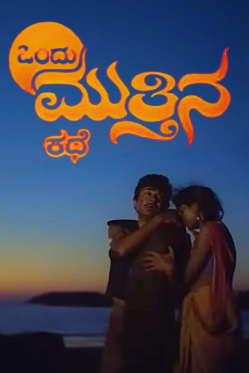 Ondu Muttina Kathe Poster