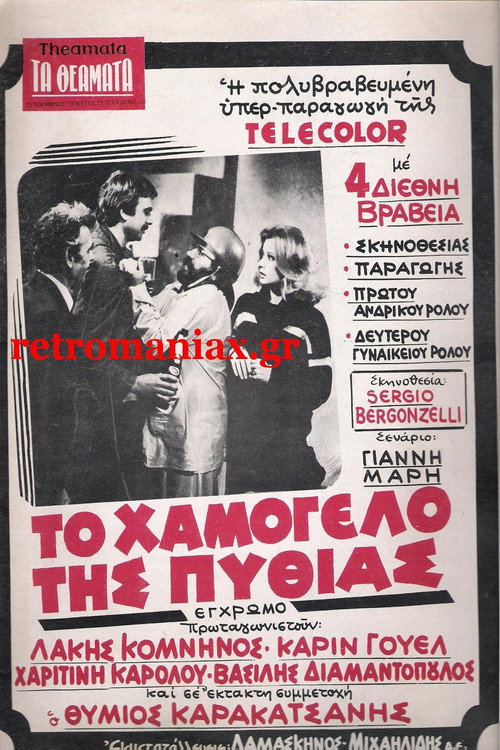 The Smile of Pythia Poster