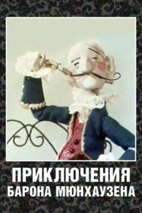 The Adventures of Baron Munchausen Poster