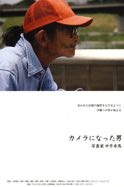 The Man Who Became A Camera: Photographer Takuma Nakahira Poster