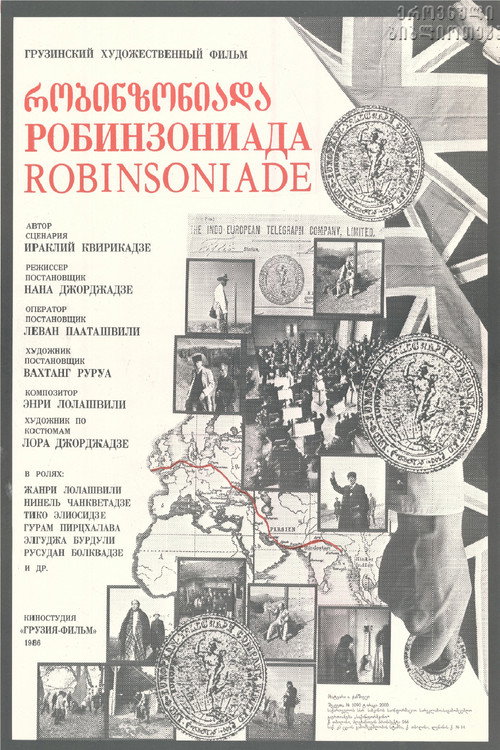 Robinsonade, or My English Grandfather Poster