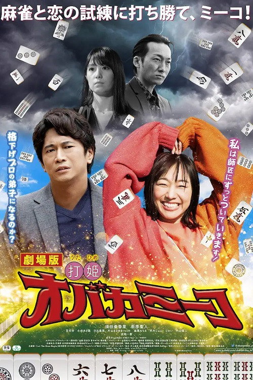 Uchihime Obakamiko Poster