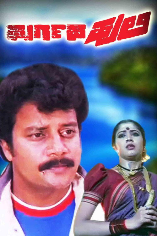 Durgada Huli Poster