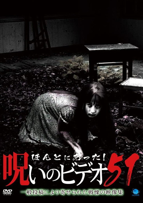 Honto ni Atta! Noroi no Video 51 Poster