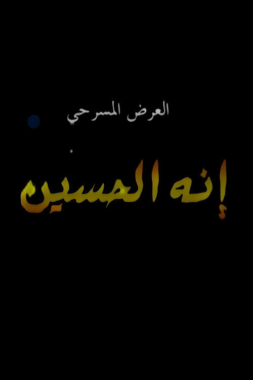 It's Al Hussain Poster