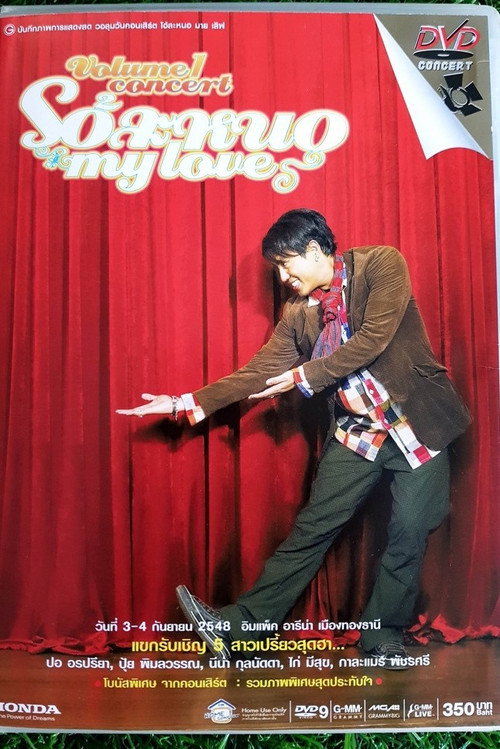 Bird Thongchai Concert #13/2005 Oh-La-Nor My Love Poster