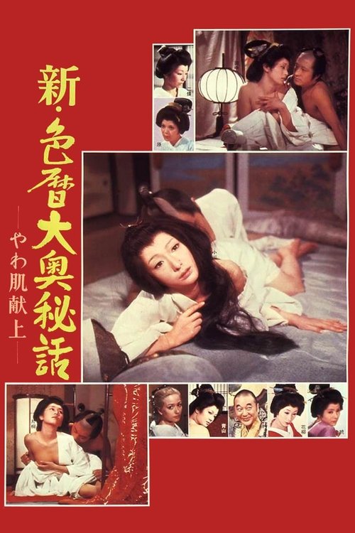 The Blonde in Edo Castle Poster