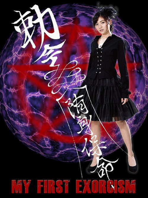 My First Exorcism Poster