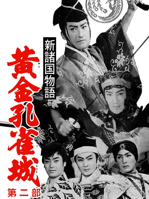 Golden Peacock Castle, Part 2 Poster