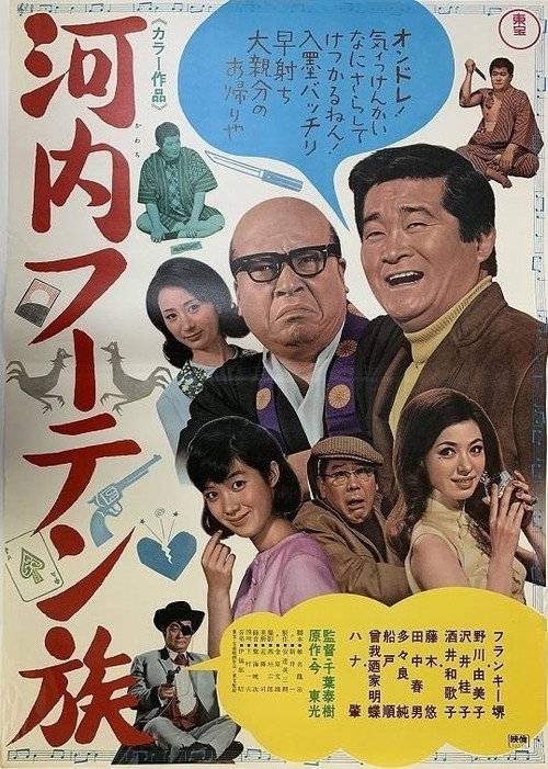 Kawachi fūten zoku Poster