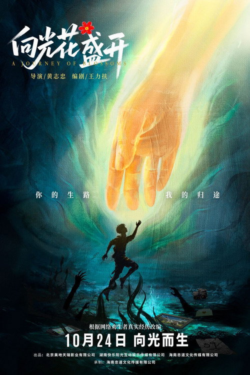 A Journey of Blossoms Poster