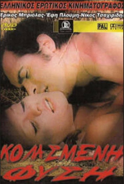 Κολασμένη φύση Poster