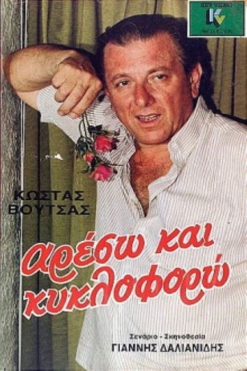 Areso kai kykloforo Poster