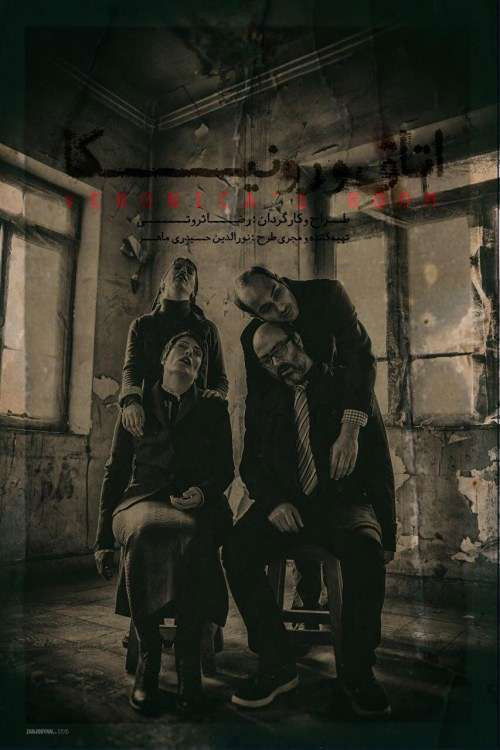 Veronica's Room Poster