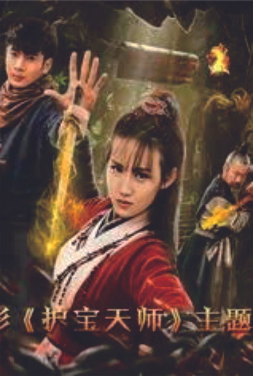 Heavenly Teachers for Protecting Treasures Poster