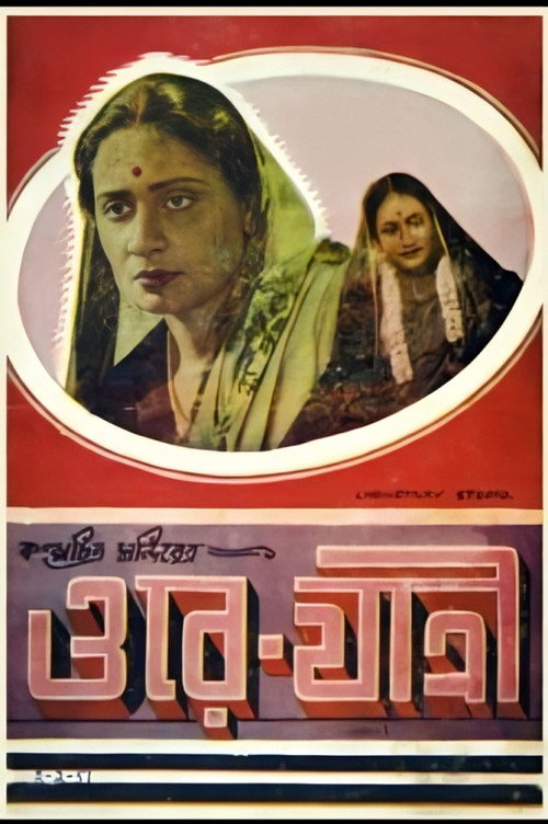 Ore Jatri Poster