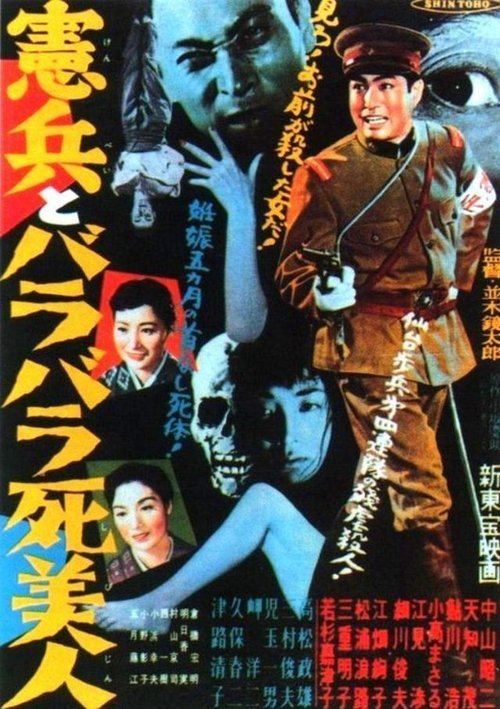 The Military Policeman and the Dismembered Beauty Poster