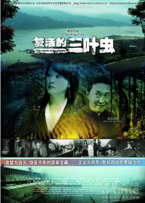 The Rebirth of The Trilobite Poster