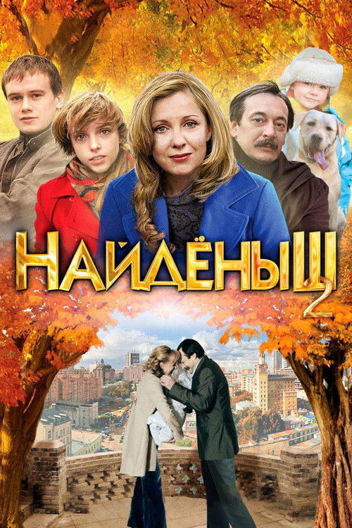 Naydenysh 2 Poster