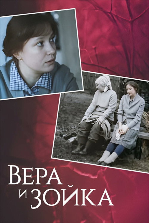 Vera and Zoyka Poster