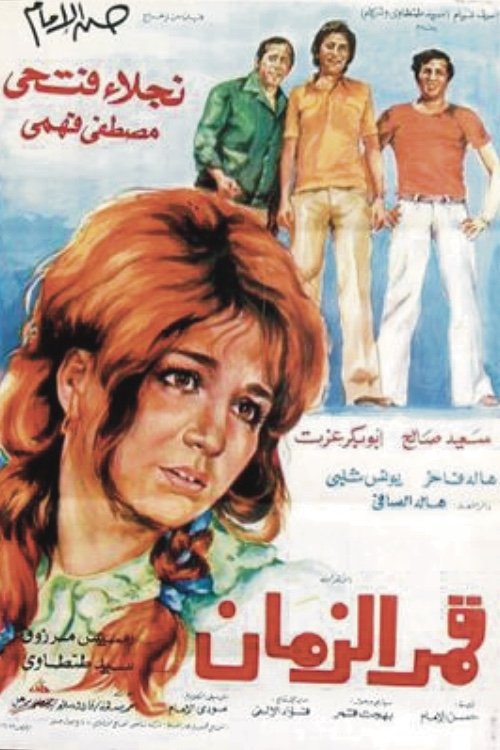 Qamar Al-Zaman Poster