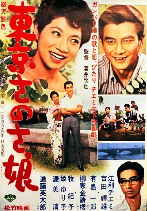 Tōkyō sanosa musume Poster