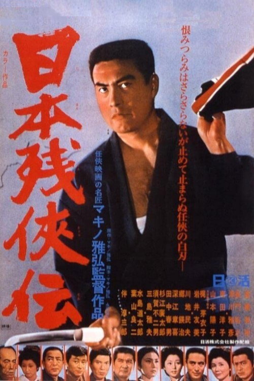 Tale of the Last Japanese Yakuza Poster